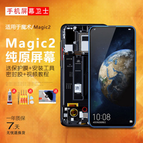 适用荣耀Magic2屏幕总成