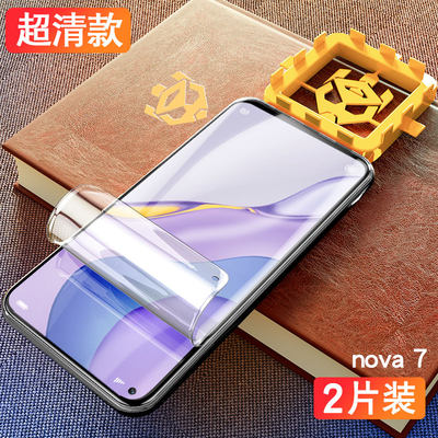 适用华为nova7pro钢化水凝膜se手机nove7es乐活版note全屏n7p0r全包nave防摔nowa曲屏贴膜nvao活力novo软膜5g