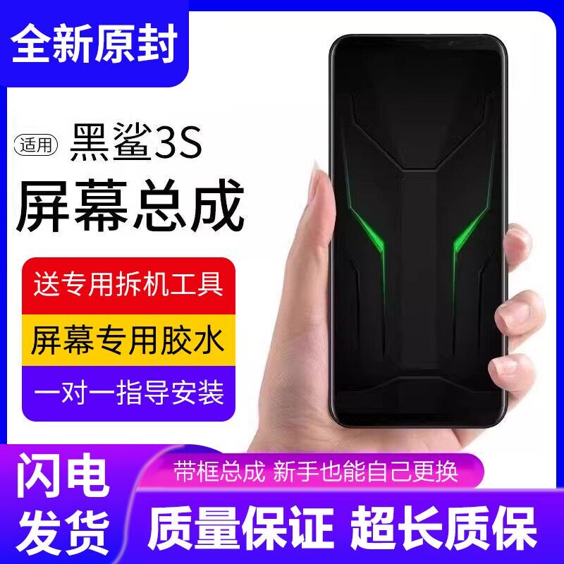 适用小米黑鲨3S屏幕总成K