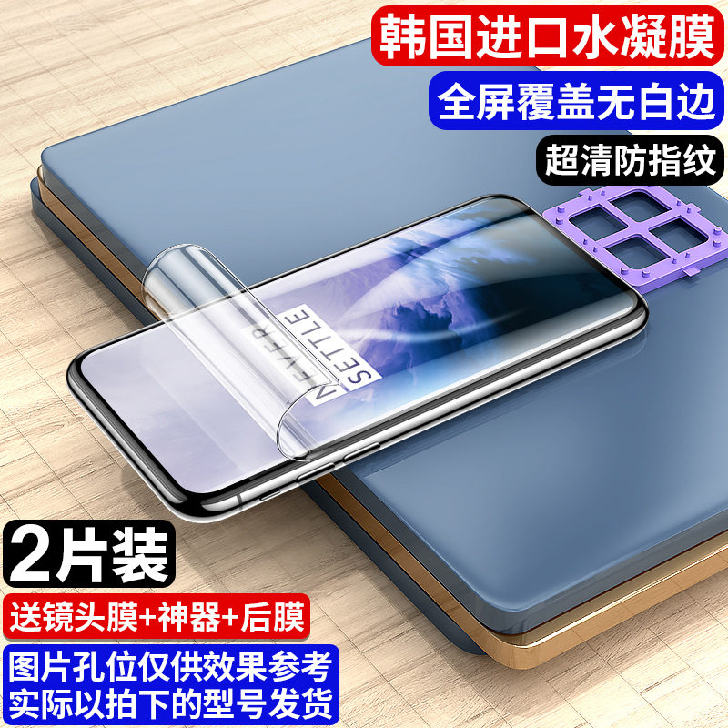 适用于一加7Pro钢化膜1+7t全屏覆盖一加7tpro水凝膜1+7全包防摔Oneplus手机防指纹玻璃保护纳米液态无白边贴