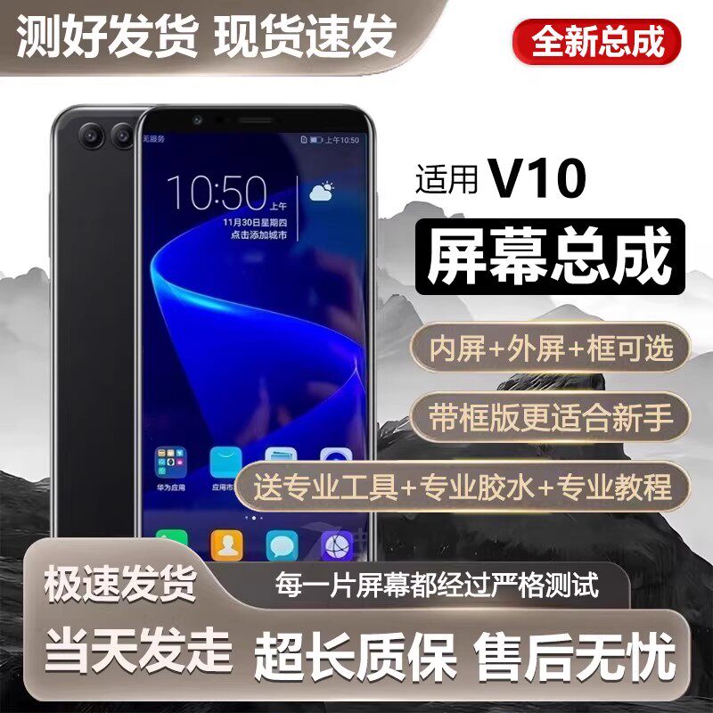适用华为荣耀v10屏幕总成