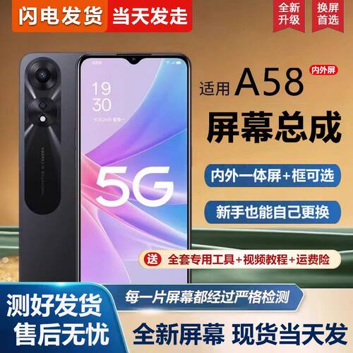 适用OA58屏幕总成带框ax