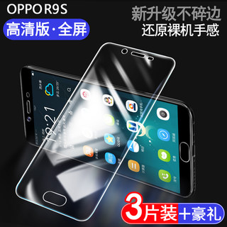 适用于oppor9s钢化膜R9splus全屏R9plus覆盖R9护眼抗蓝光r9m全包r9sk防摔oppo手机贴膜高清透明玻璃壳送tm/st