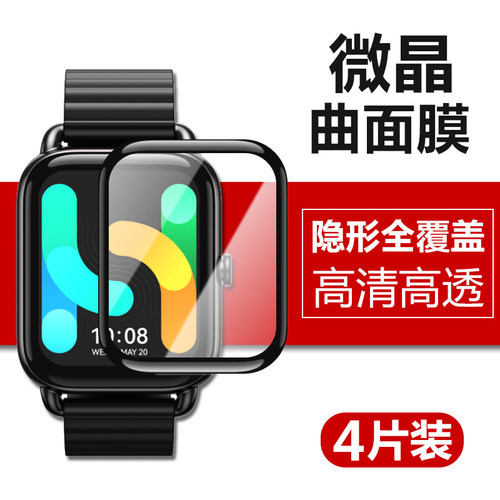 haylou嘿喽rs4p手表膜i1