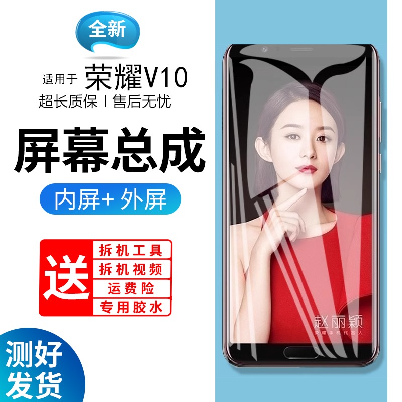 适用原装屏幕华为荣耀v10