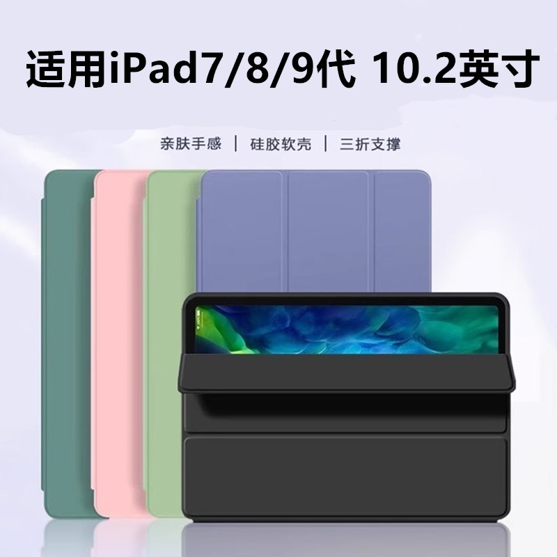 适用苹果ipad7/8/9平板保护套10.2英寸 ipda7/8/9软壳硅胶皮套iPad平板保护壳硅胶全包防摔