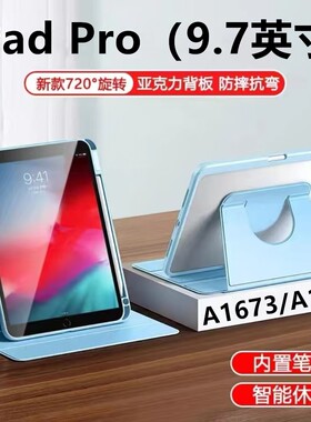 适用ipadpro9.7寸书本旋转带笔槽保护套ipadpro9.7寸a1673平板壳iPad苹果ipadpro2016款翻盖外套防摔支架护套
