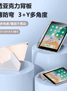 适用ipad5/6平板保护套2017/2018高透3+y折保护壳ipada1822带笔槽a1893全包A1823防摔A1954苹果平板第五/六代