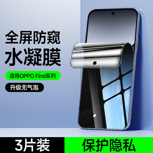 适用oFindX8Pro防窥水凝