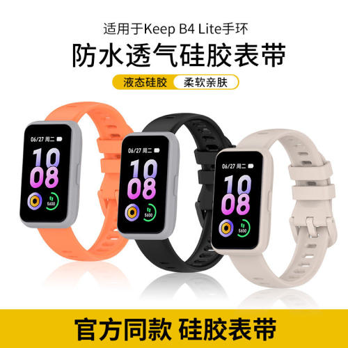 适用keep手环b5表带KEEPB