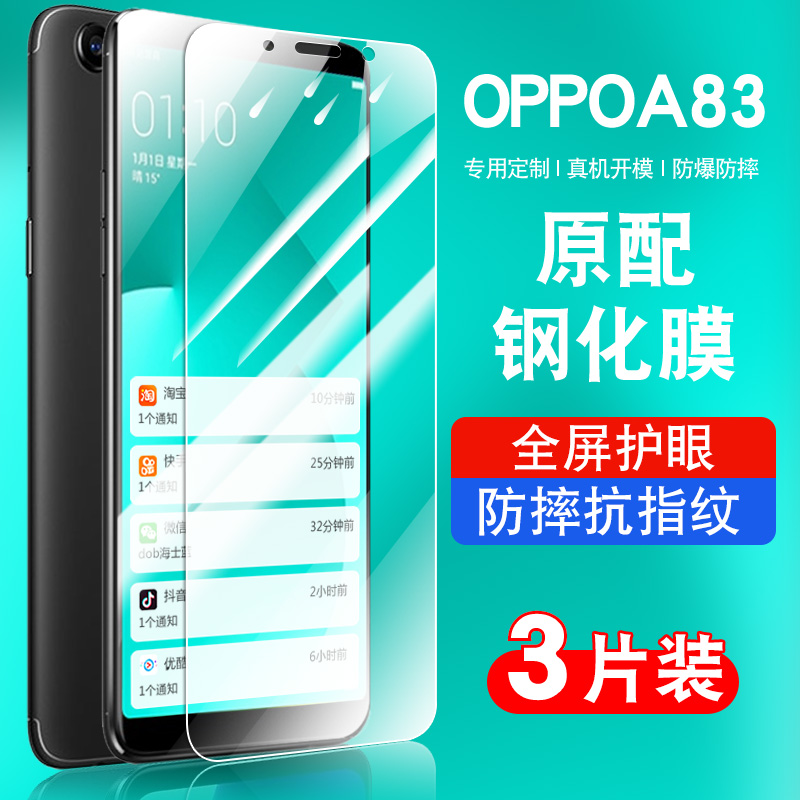 适用oppoa83t钢化膜a1oppo全屏覆盖防摔a1手机贴膜抗蓝光护眼防指纹