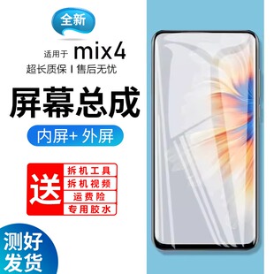 适用原装屏幕小米mix4屏幕总成带框MIX4代手机屏内外触摸显示屏更
