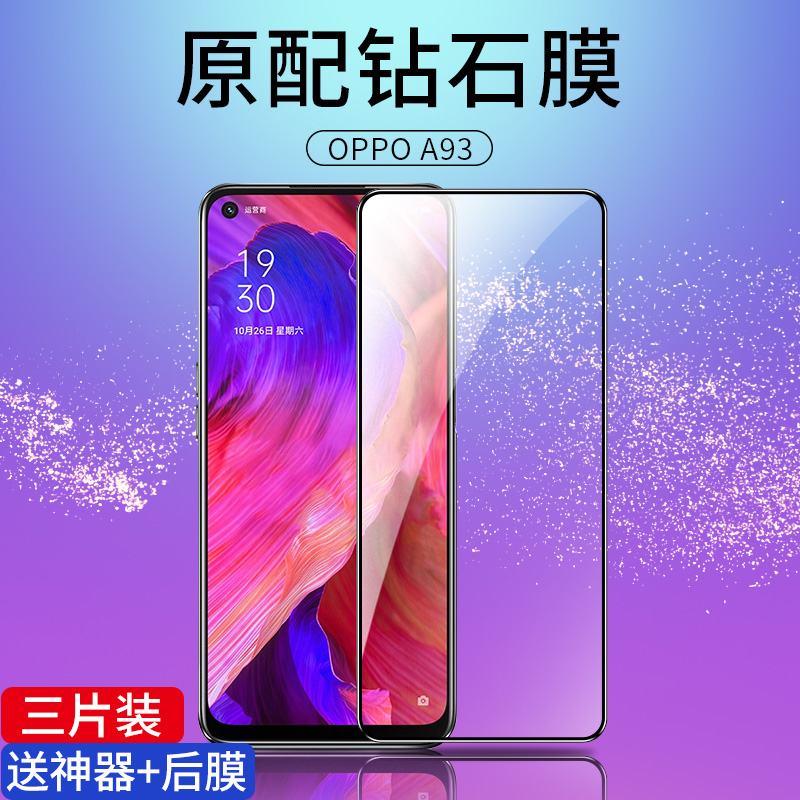 适用oppoa93钢化膜A93全