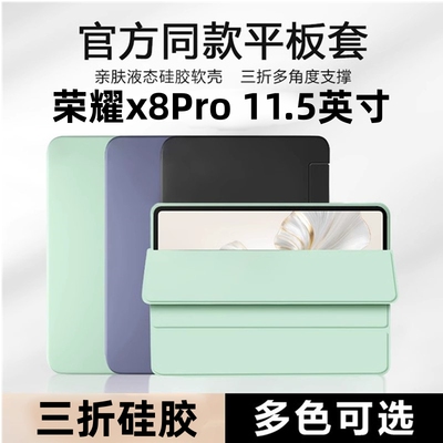 适用华为荣耀x8pro平板el