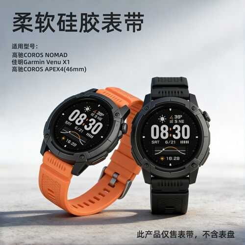 适用高驰手表表带APEX4矽