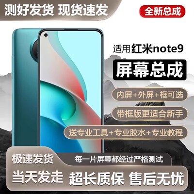 适用红米note9屏幕总成带框小米note9pro手机内外液晶显示屏全新