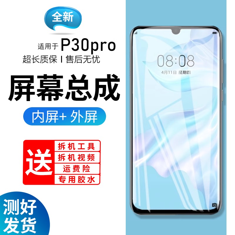 适用蓝强原装屏幕华为p30