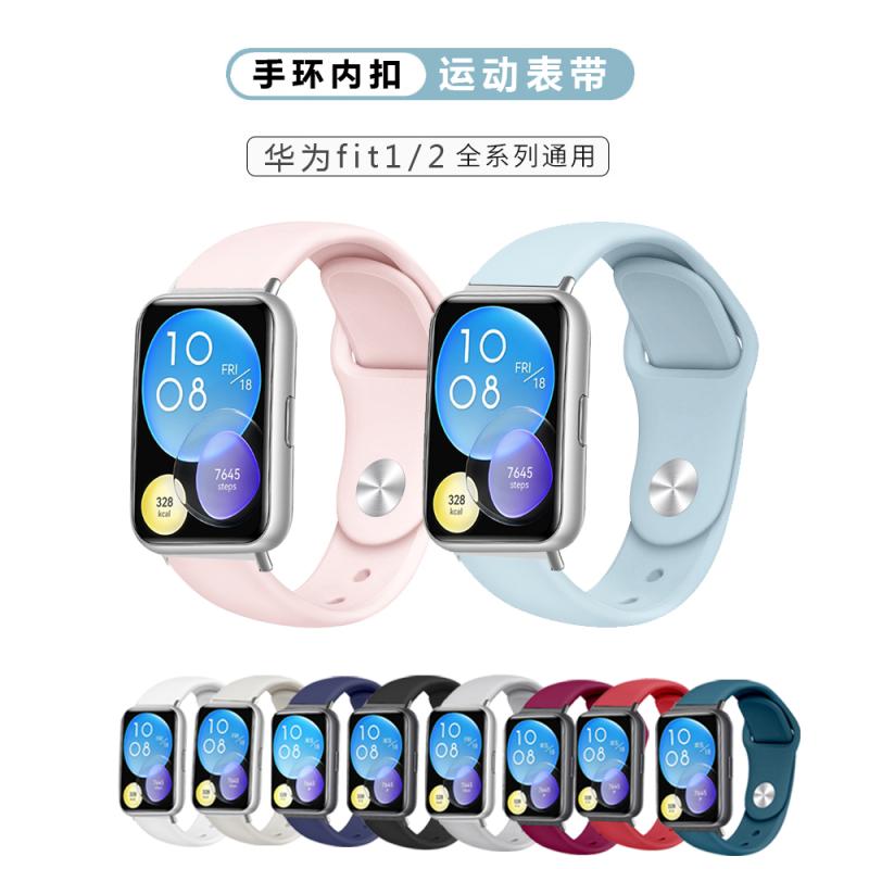 适用华为fit2矽胶表带HUA