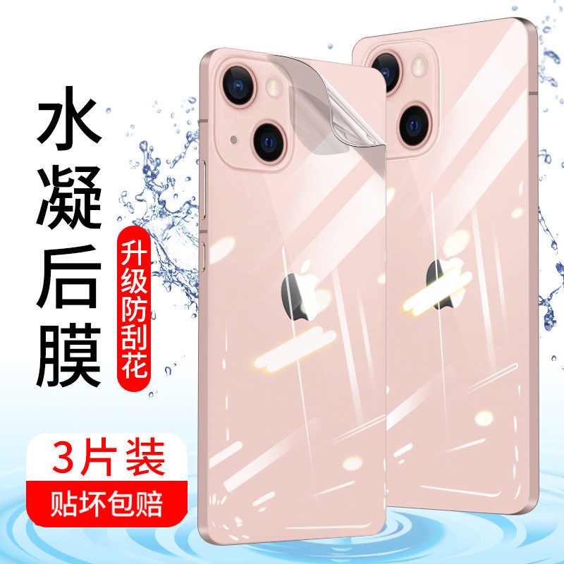 适用苹果13后膜12promax11pro水凝背膜iphoneX手机mini全屏XR磨砂xsxmax钢化xs全包por全身pm防摔x镜头iphone
