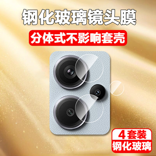 红米note13pro+镜头膜dmi