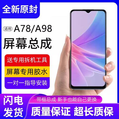 适用OA78屏幕总成带框a9