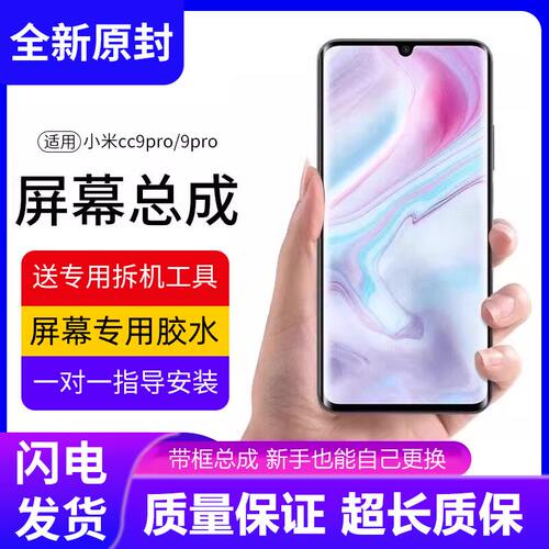 适用小米cc9pro屏幕总成