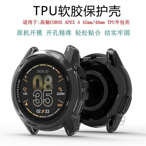 适用高驰PACE4手表表壳