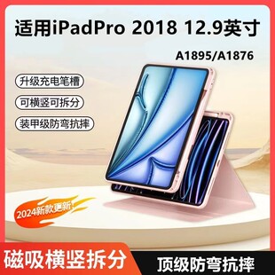 适用ipadpro12.9寸磁吸拆分带笔槽保护套苹果平板A1895/A1876iPad轻薄防摔旋转支架2018款全包ipad
