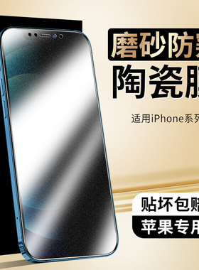 适用苹果12钢化膜iphone13防窥膜11XR手机XS14promax陶瓷膜iphonex磨砂plus防窥iphonexr全屏mini新款x十一pm