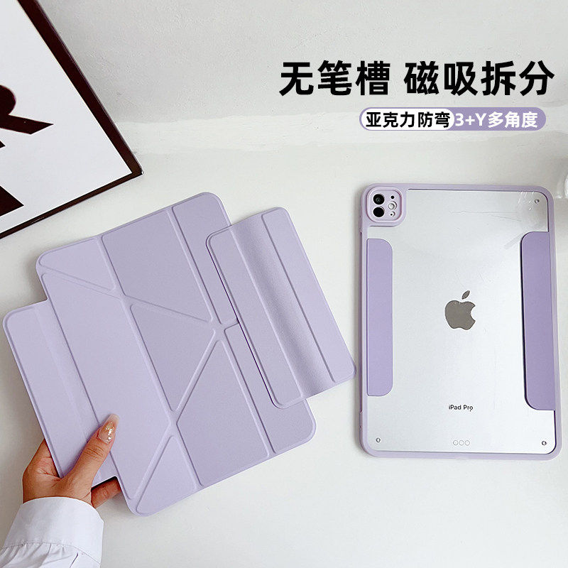适用Y折磁吸拆分iPadPro保护套Air8/7/6保护壳ipad11苹果ipad9第九代ipad10平板壳air2透明压克力防弯硬壳3/4