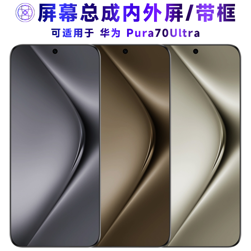 适用屏幕总成华为P70Ultr