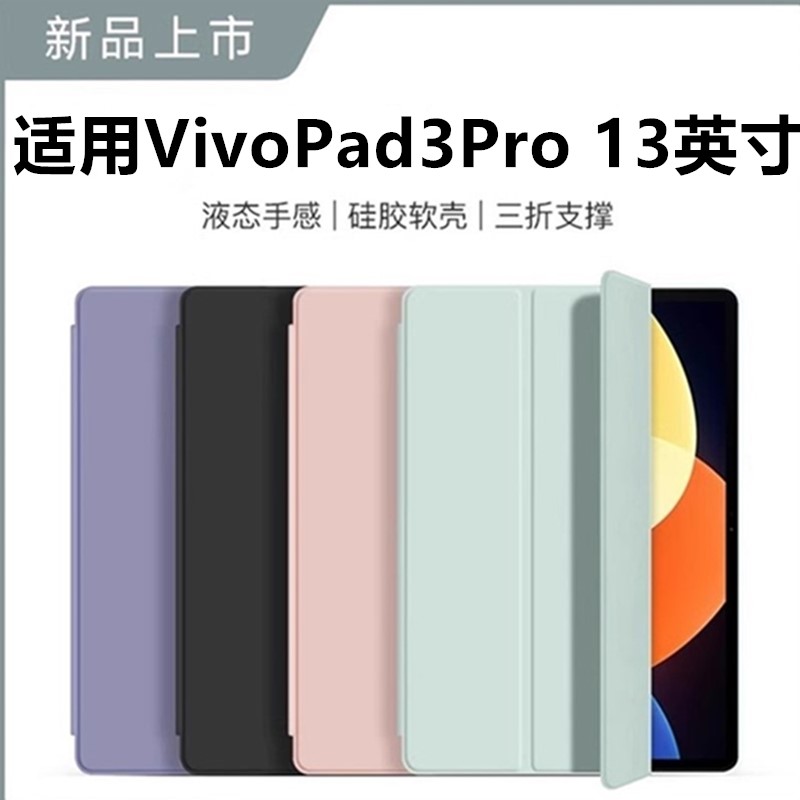 适用vivoPad3Pro13英寸硅胶保护套vivoPad磁吸壳vivoPad平板2024新款Pad三折硅胶vivoPad全包vivo支架软壳