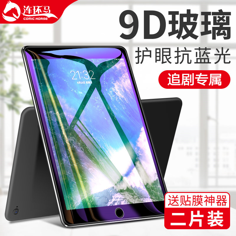 适用ipadair2钢化膜mini4/3/2苹果apple平板2018新款Pro9.7英寸2017电脑pro10.5玻璃iPad5/6刚化屏保air1保护