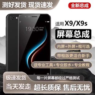 适用vivo X9屏幕总成x9x9plus手机x9splus内外显示屏X9L带框X9i