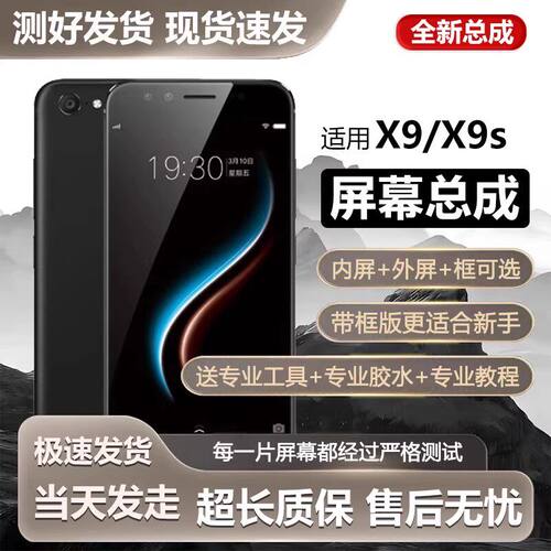 适用vivoX9屏幕总成xplu