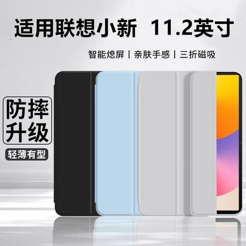适用联想小新11.2平板电