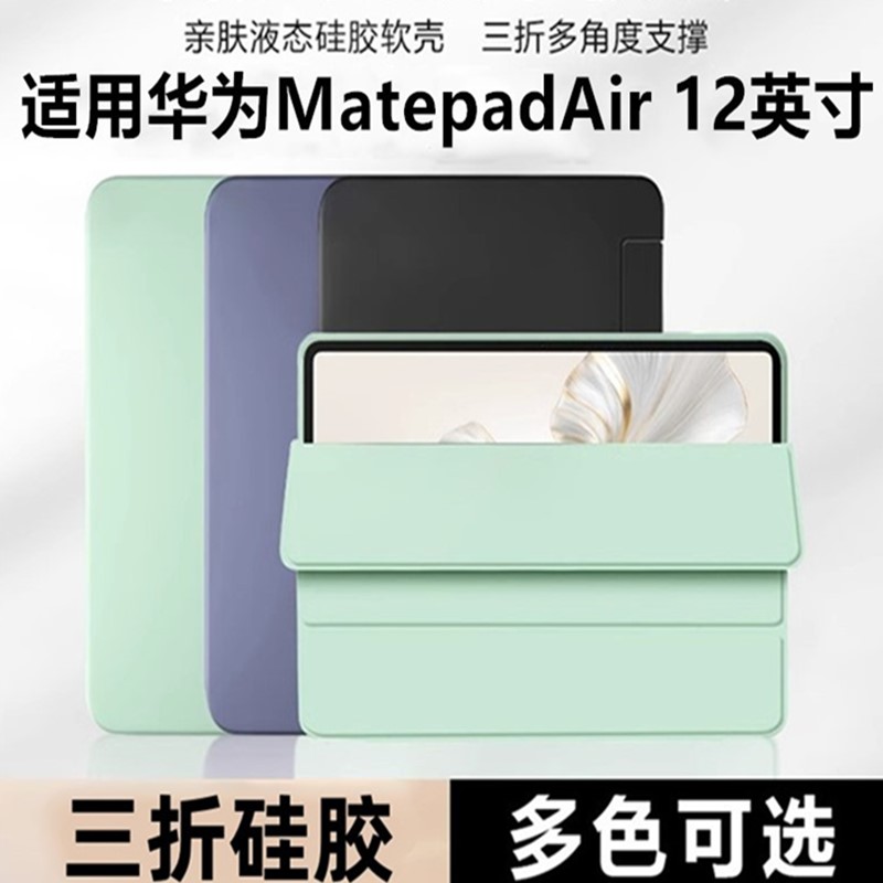 适用华为MatePadAir12英寸硅胶保护套2024新款Air电脑MatePad平板mateair壳Pad/mate防摔华为Pad全包Padair