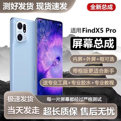 适用oFindX5pro屏幕总成