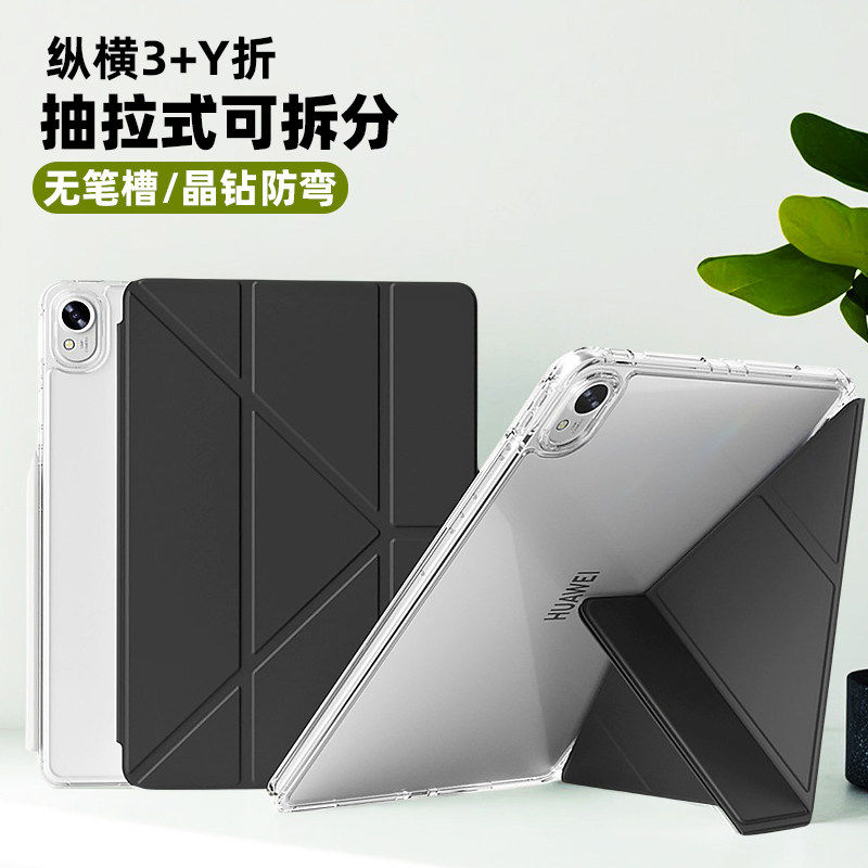 适用Y折拆分华为MatePadPro12.2保护套Air12无笔槽matepad11.5亚克力防弯MatePad11平板matepadse平板壳11.5S