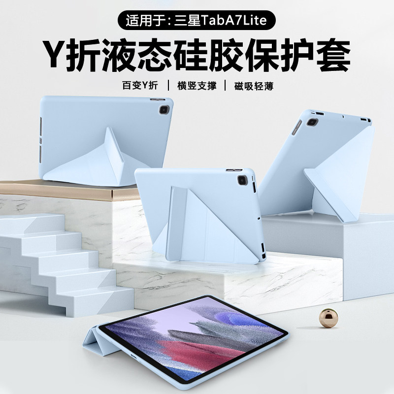 适用三星TabA7Lite平板保