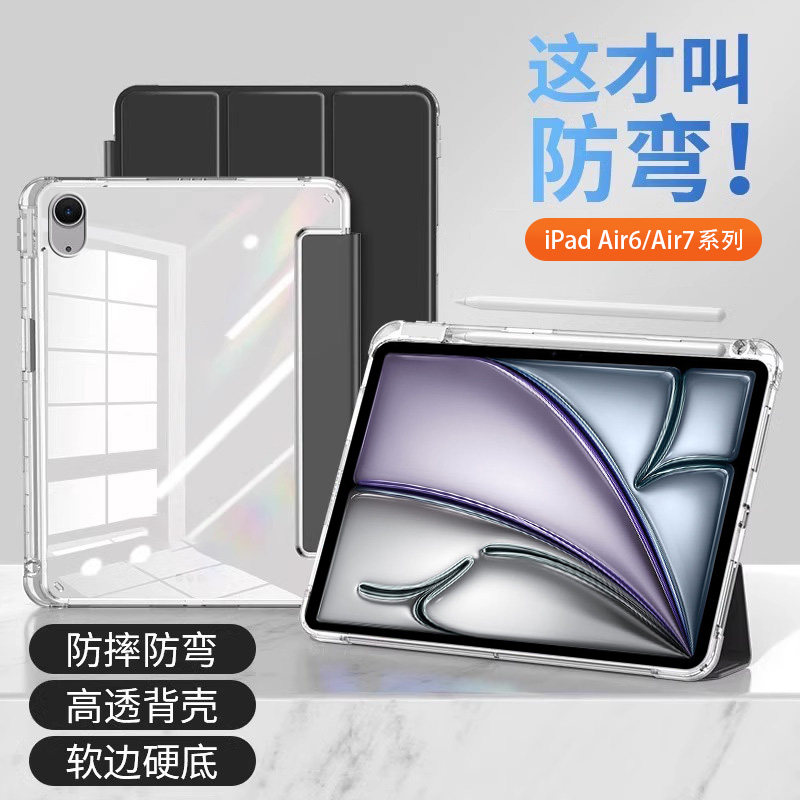 适用iPadAir2025新款平板保护套11英寸透明带笔槽iPad Air7亚克力防弯摔苹果第七代三折防弯13寸硅胶气囊背壳