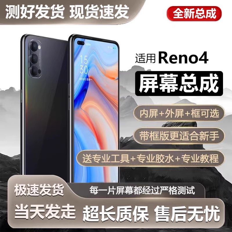 适用oppo reno4屏幕总成带框PDPM00手机内外触摸液晶显示屏幕全新