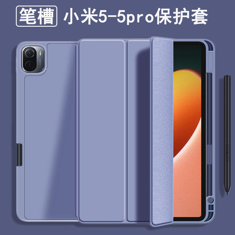 适用二代笔小米平板5保护套11英寸带笔槽5pro壳矽胶电脑全包边2021三折充电五触控笔防摔