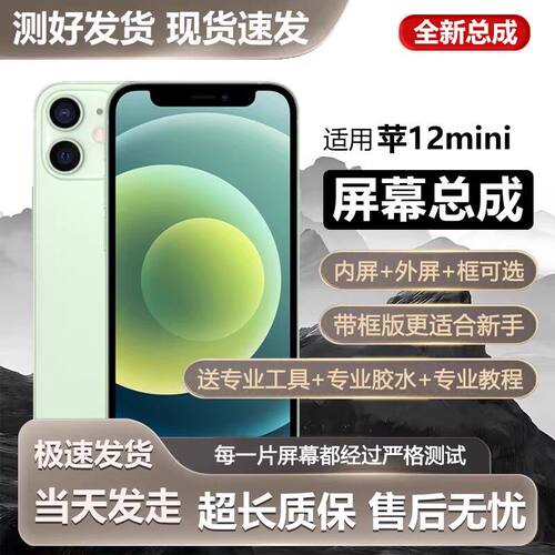 适用苹果12mini手机屏幕