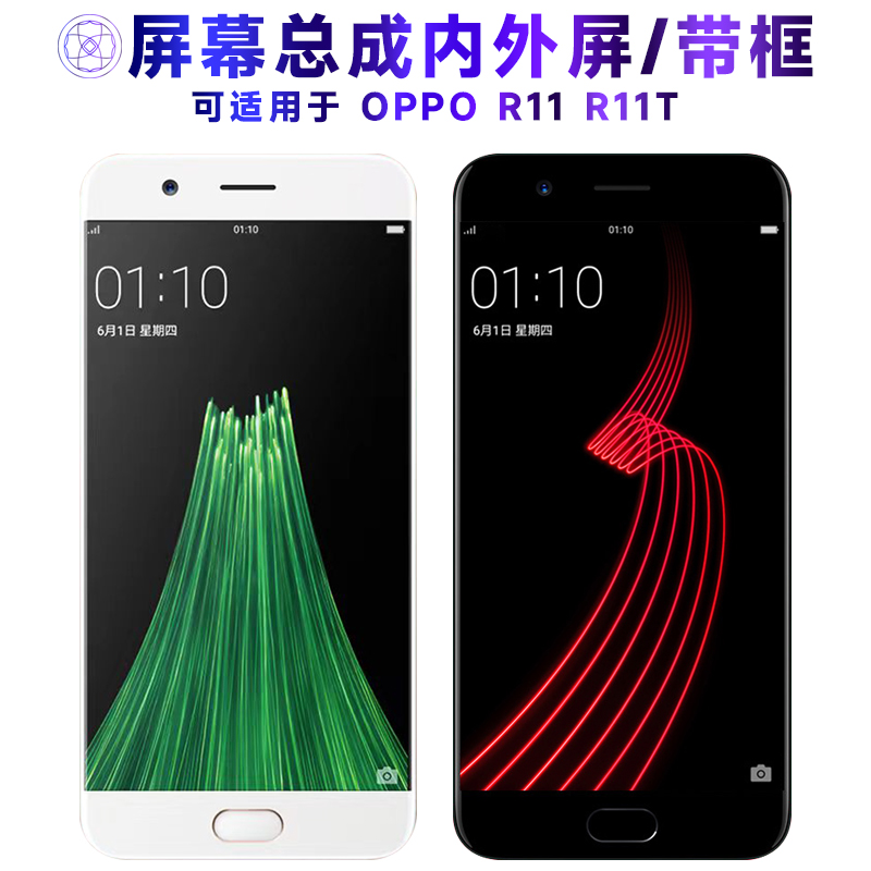 适用屏幕Or总成带框t液