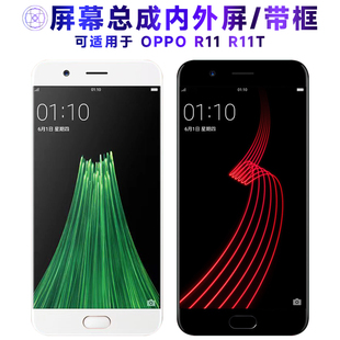 适用屏幕OPPO r11屏幕总成带框r11t液晶屏OPPOR11显示屏OPPOR11T
