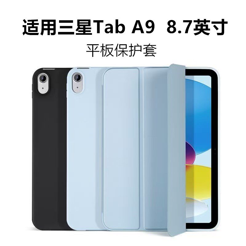 适用三星平板TabA9电脑保