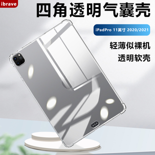 适用ipadpro11寸平板保护壳2021透明气囊保护套ipada2377硅胶苹果平板第三代全包A2459防摔A2460清水套A2301