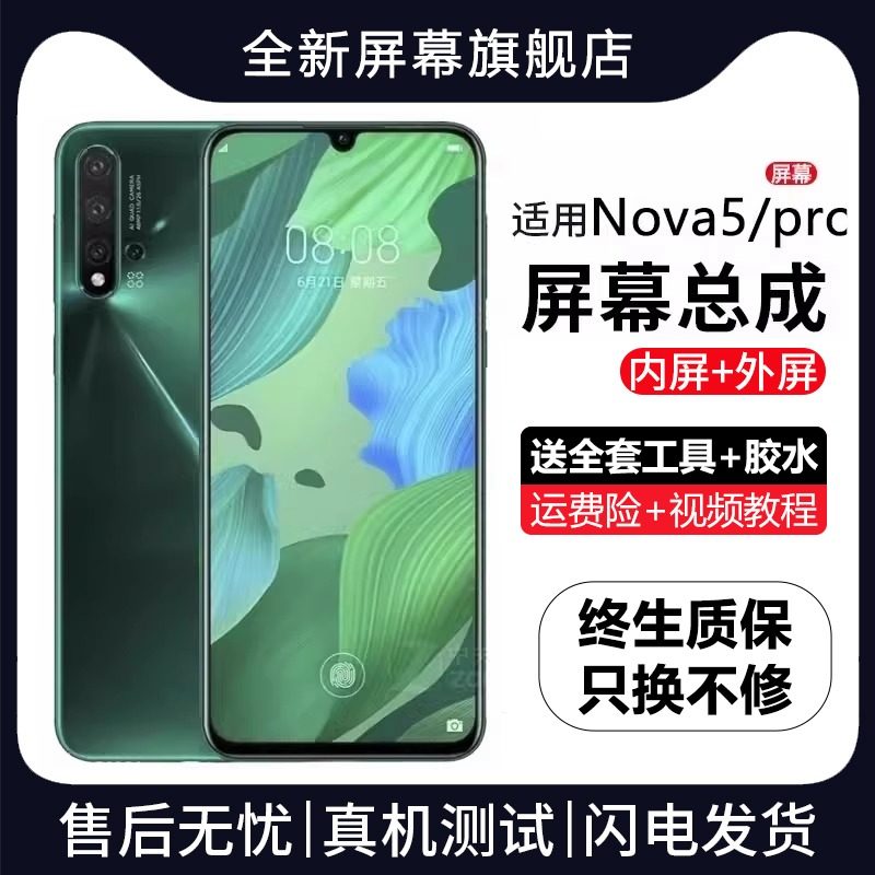 群牌适用华为nova5pro屏