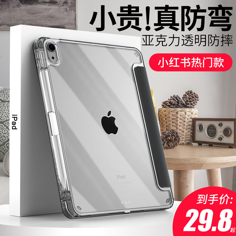 ipadair5保护套透明ipadp